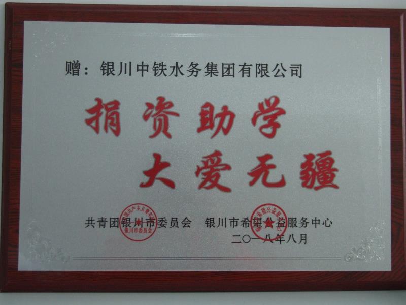 万象城手机在线官网-万象城(中国)
捐资助学 大爱无疆