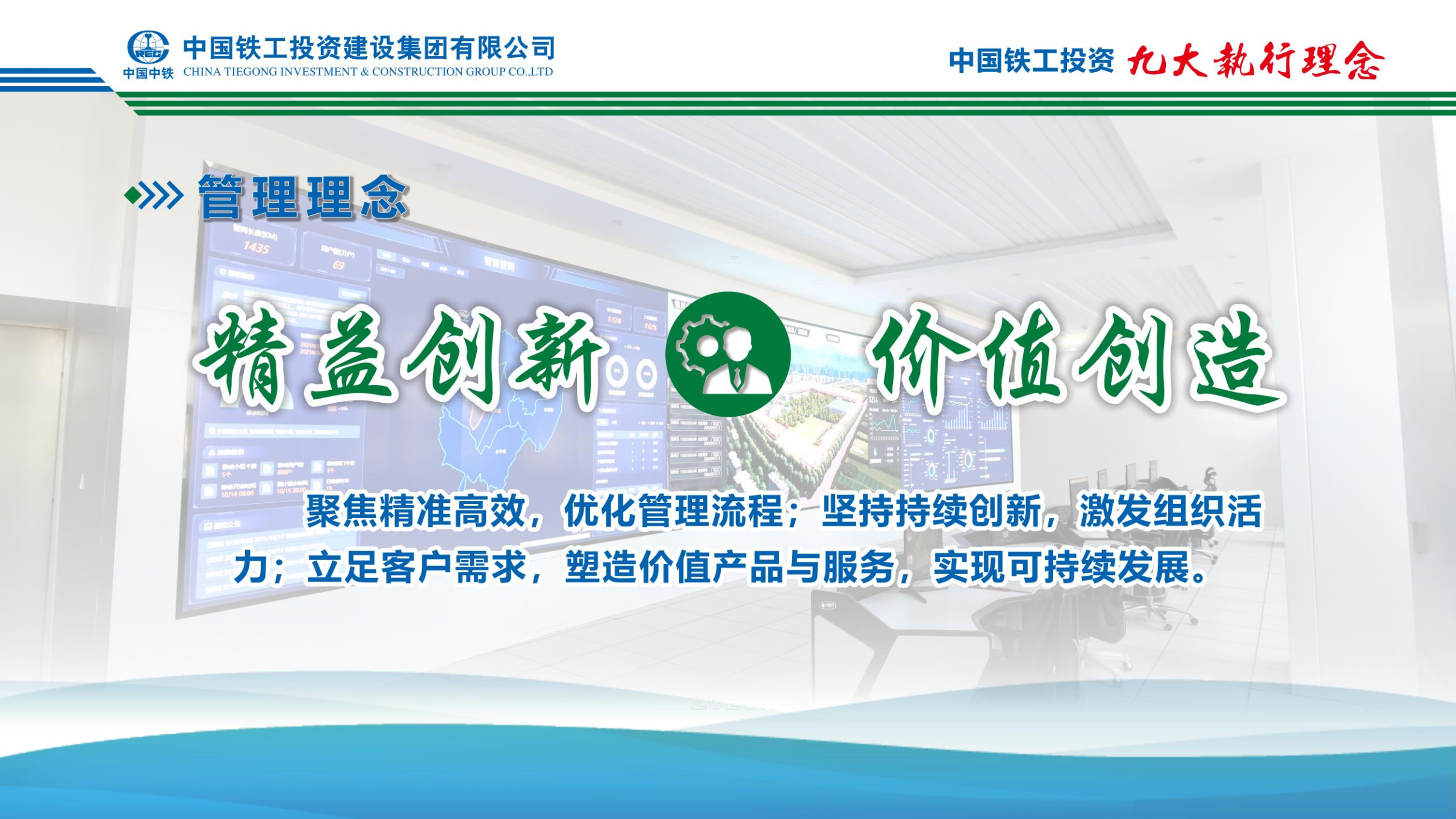 2025  万象城手机在线官网+九大执行理念   简版_08.png