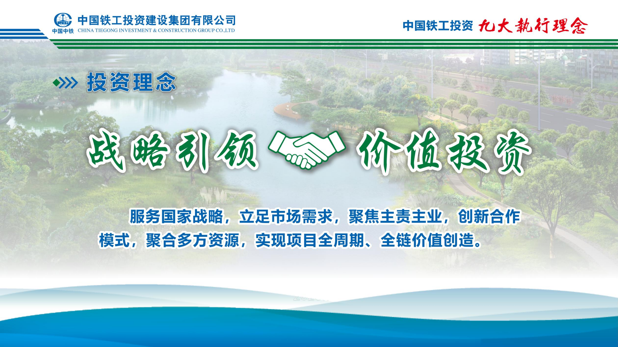 2025  万象城手机在线官网+九大执行理念   简版_09.png