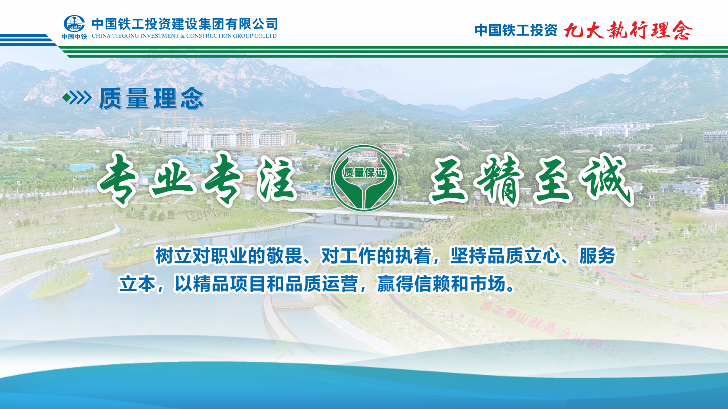 2025  万象城手机在线官网+九大执行理念   简版_11.png