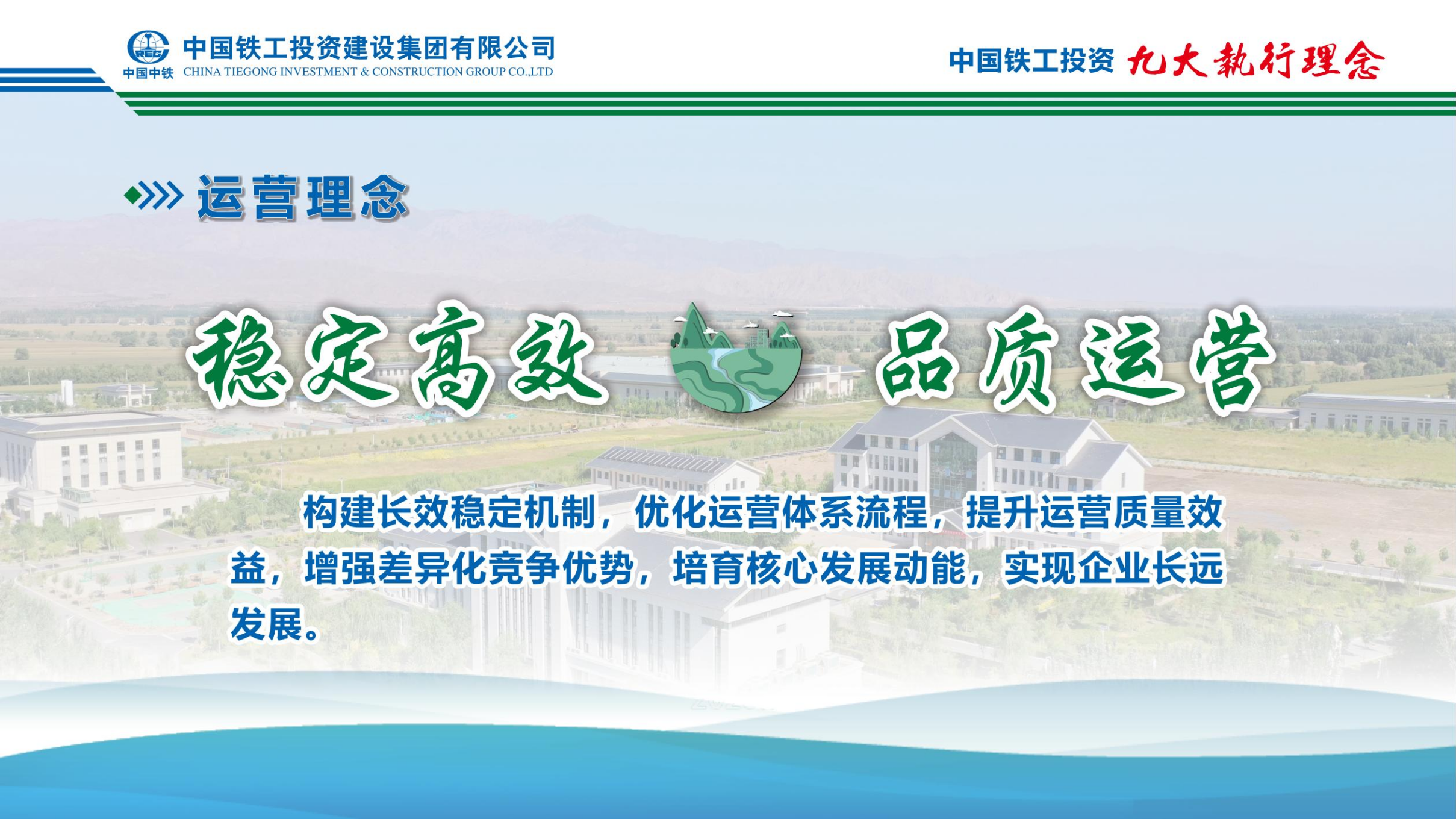 2025  万象城手机在线官网+九大执行理念   简版_13.png