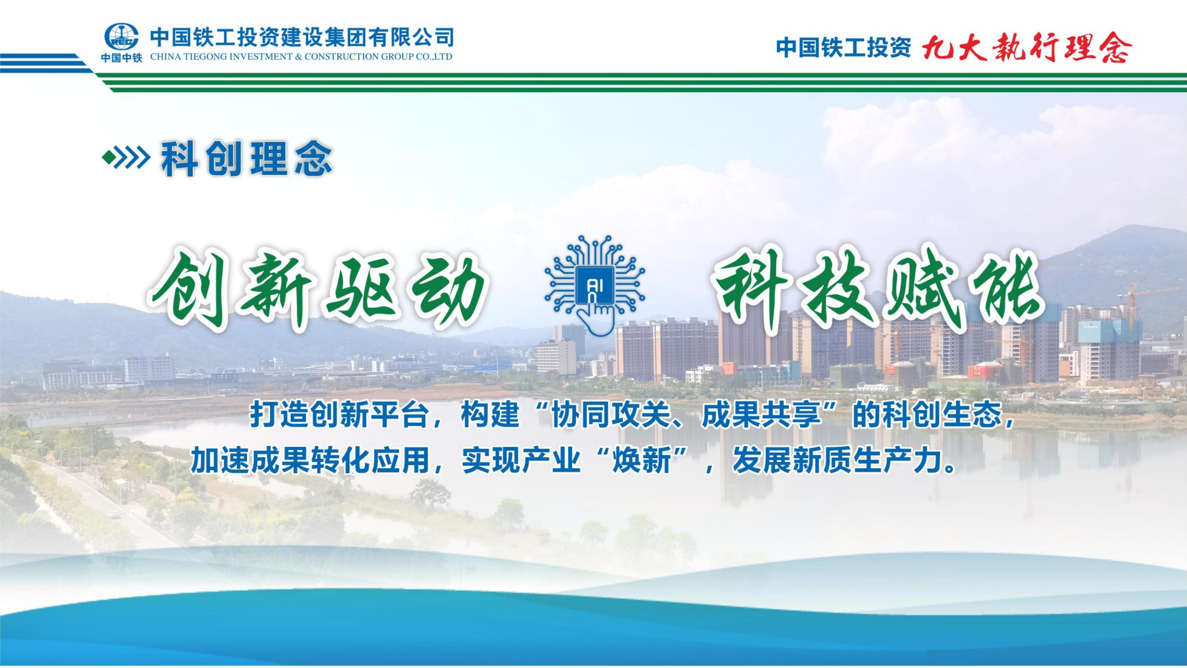 2025  万象城手机在线官网+九大执行理念   简版_14.png